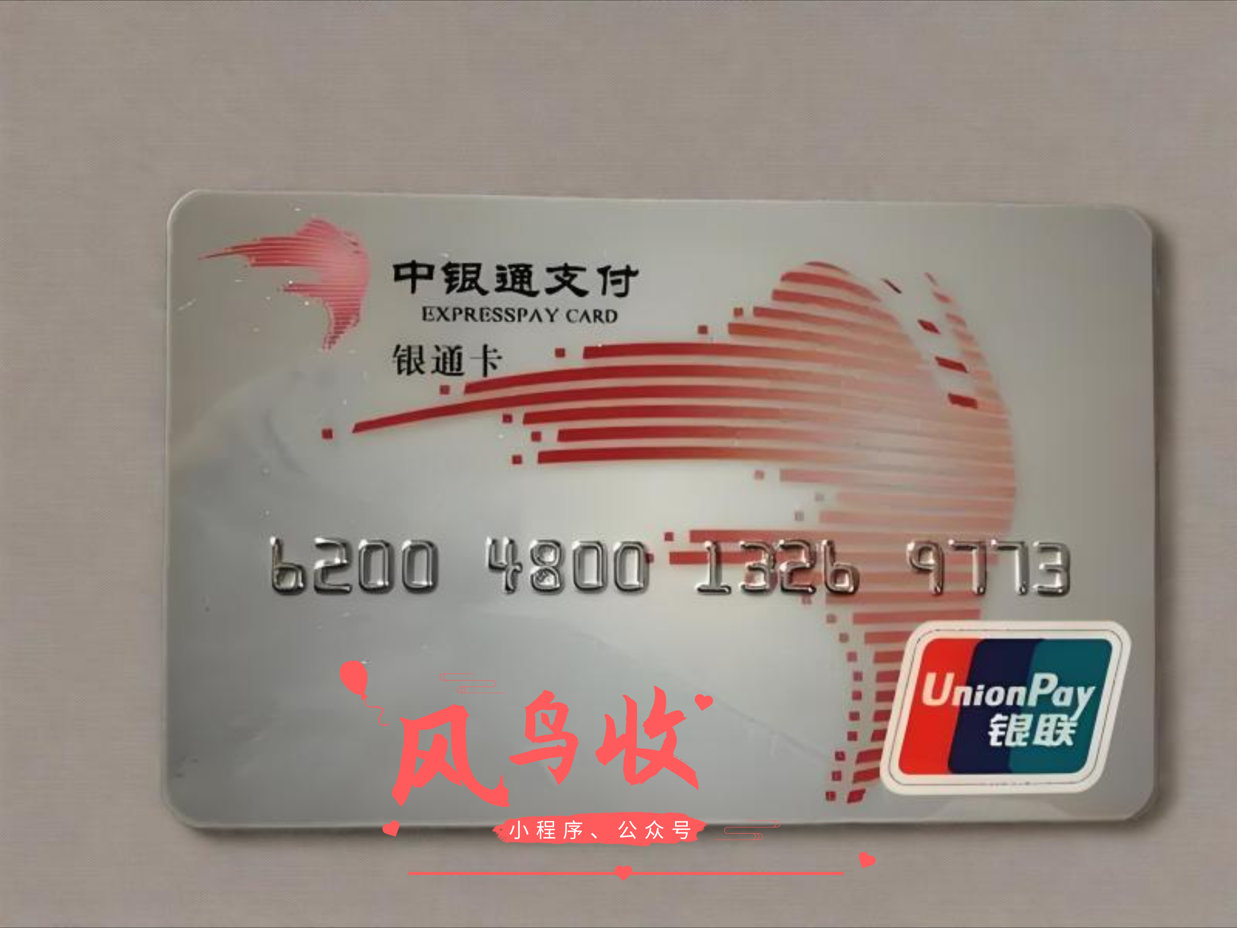 中银通2.jpg