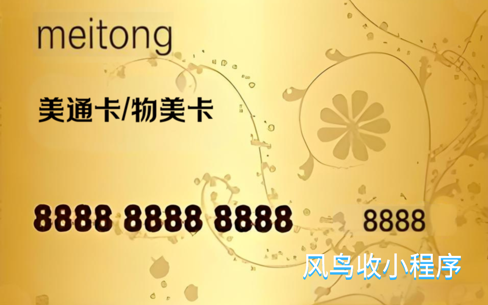 小美通卡.png
