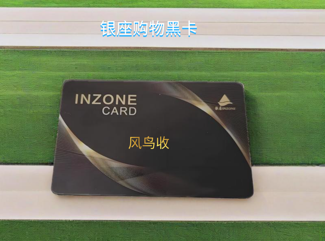 银座购物卡黑卡.jpg