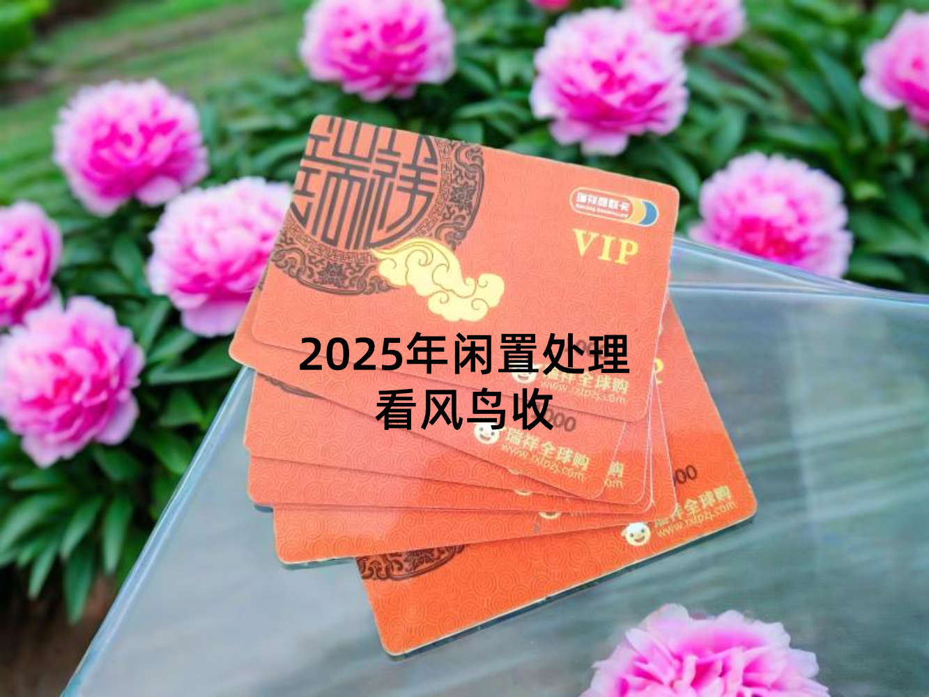 瑞祥商联卡2.png