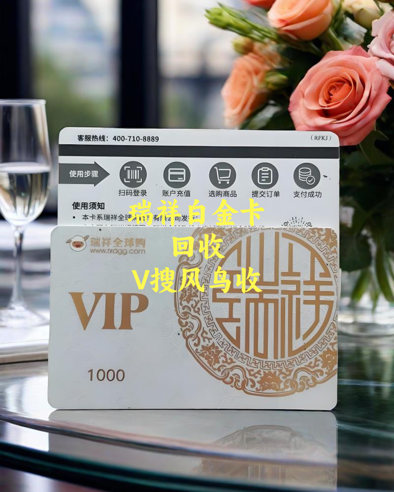瑞祥白金卡.png