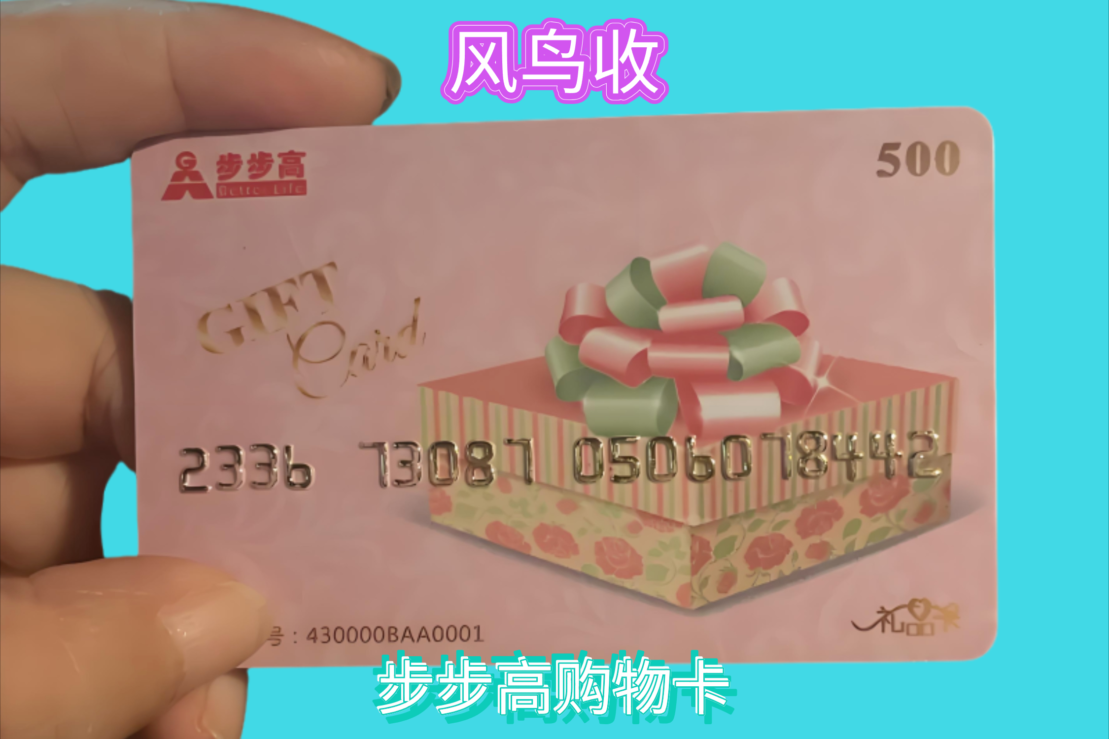 步步高购物卡1.jpg